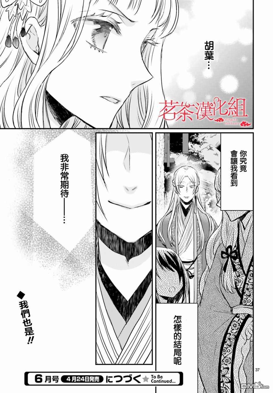 月华国奇医传 第32话 第36页