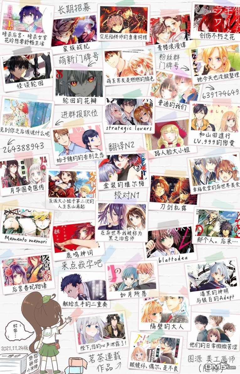 月华国奇医传 第32话 第37页