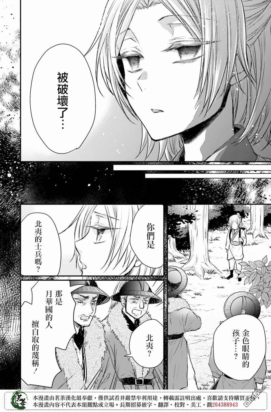 月华国奇医传 第32话 第4页