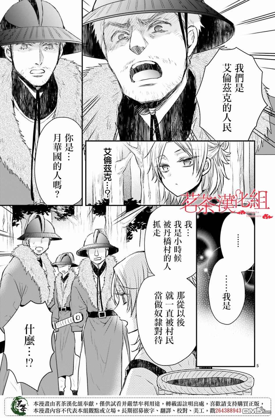 月华国奇医传 第32话 第5页