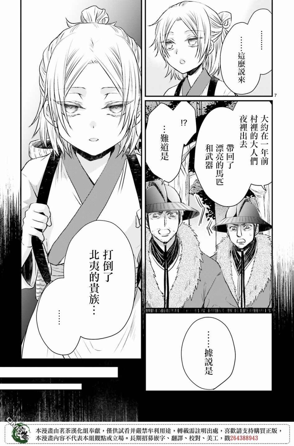 月华国奇医传 第32话 第7页
