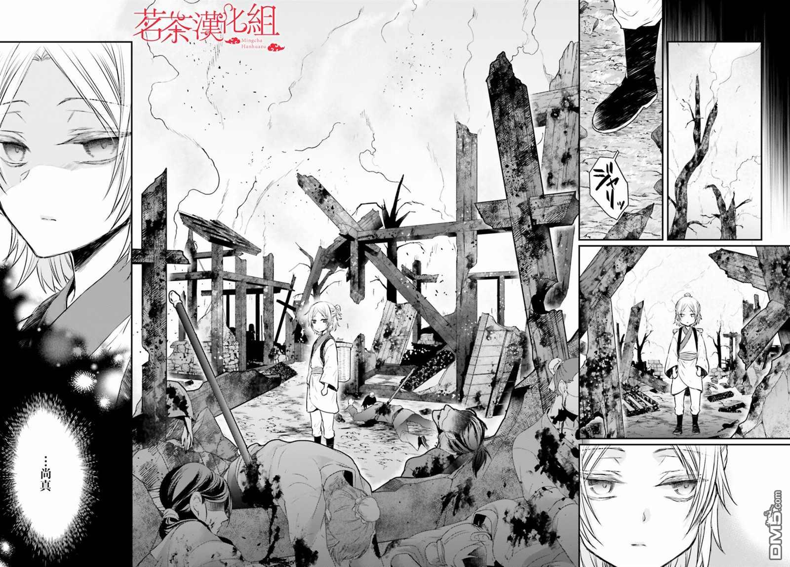 月华国奇医传 第32话 第8页