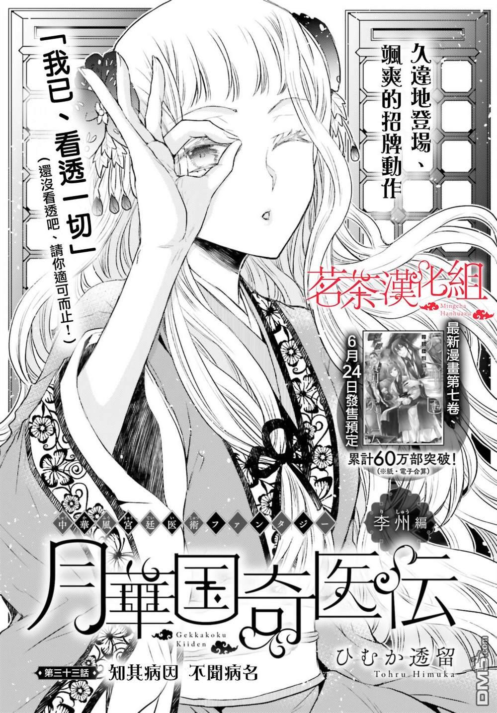月华国奇医传 第33话 第1页
