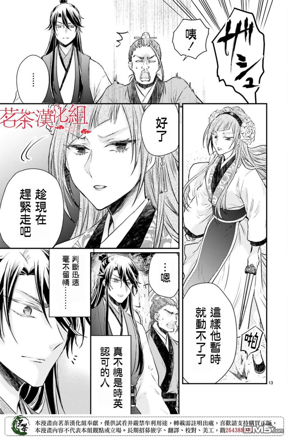 月华国奇医传 第33话 第13页