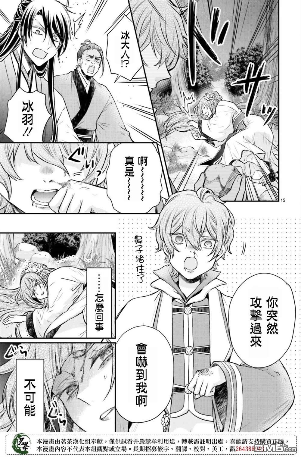月华国奇医传 第33话 第15页
