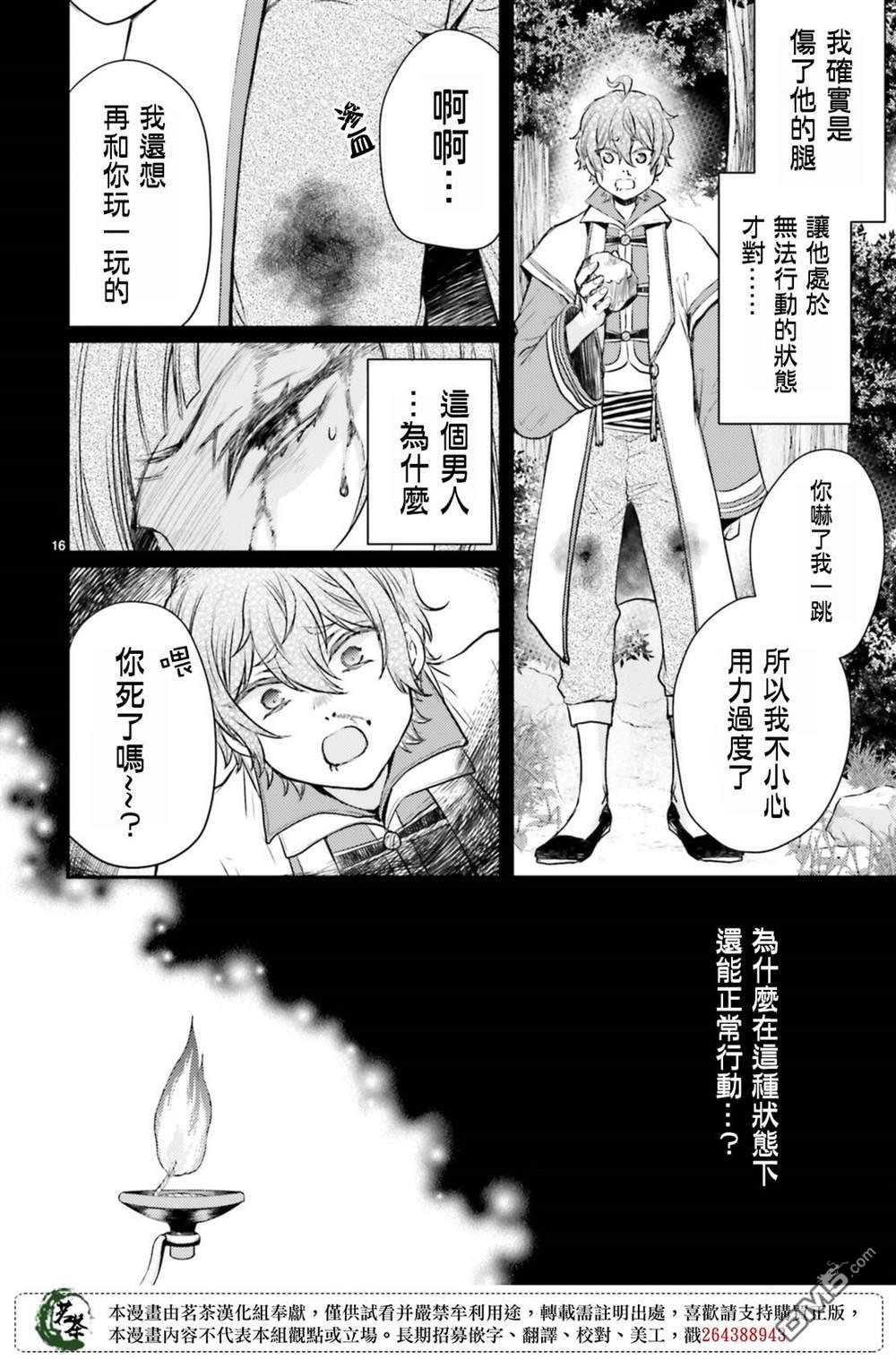 月华国奇医传 第33话 第16页