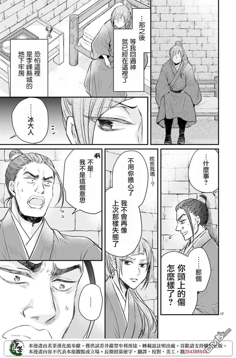 月华国奇医传 第33话 第17页