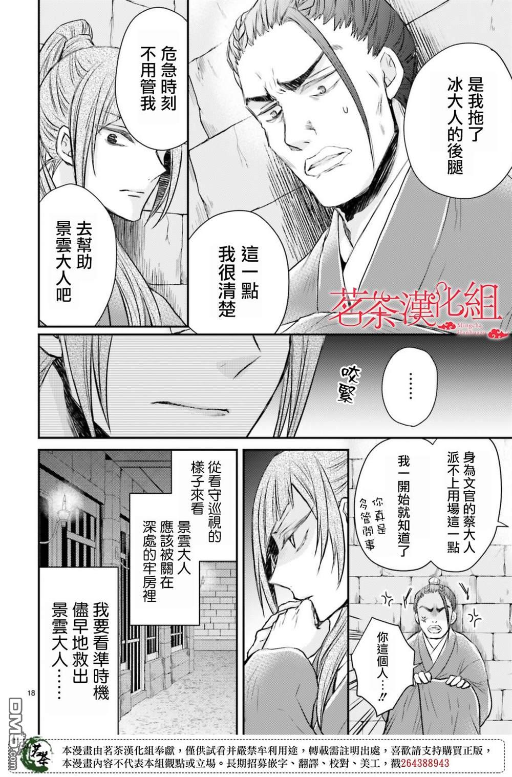 月华国奇医传 第33话 第18页