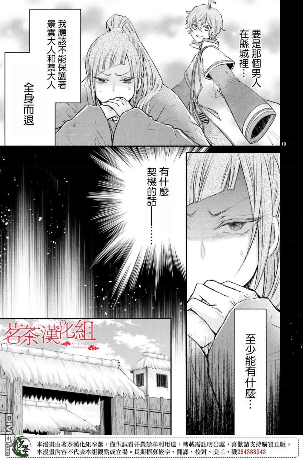 月华国奇医传 第33话 第19页