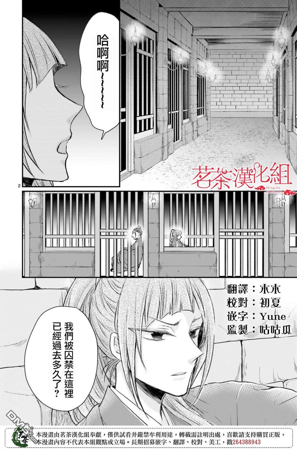 月华国奇医传 第33话 第2页