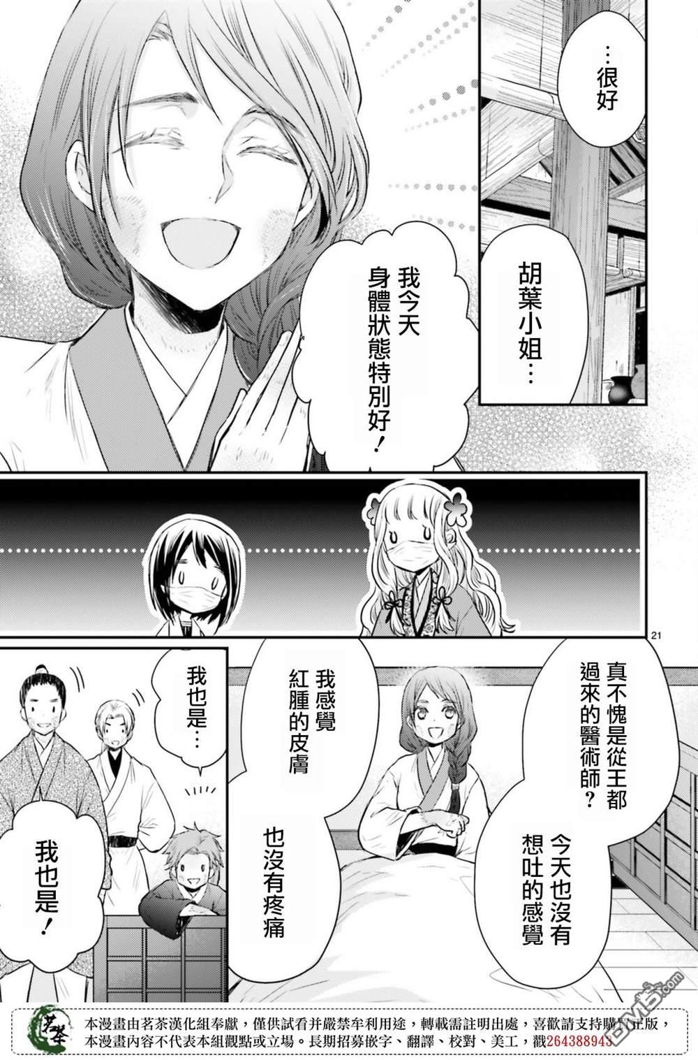 月华国奇医传 第33话 第21页