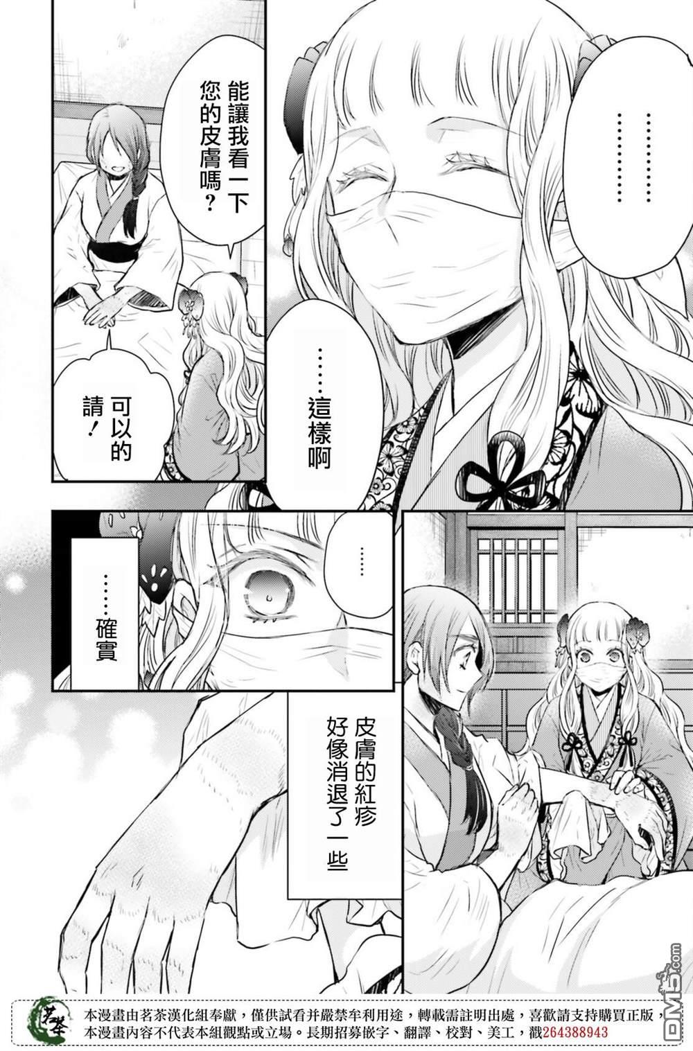月华国奇医传 第33话 第22页