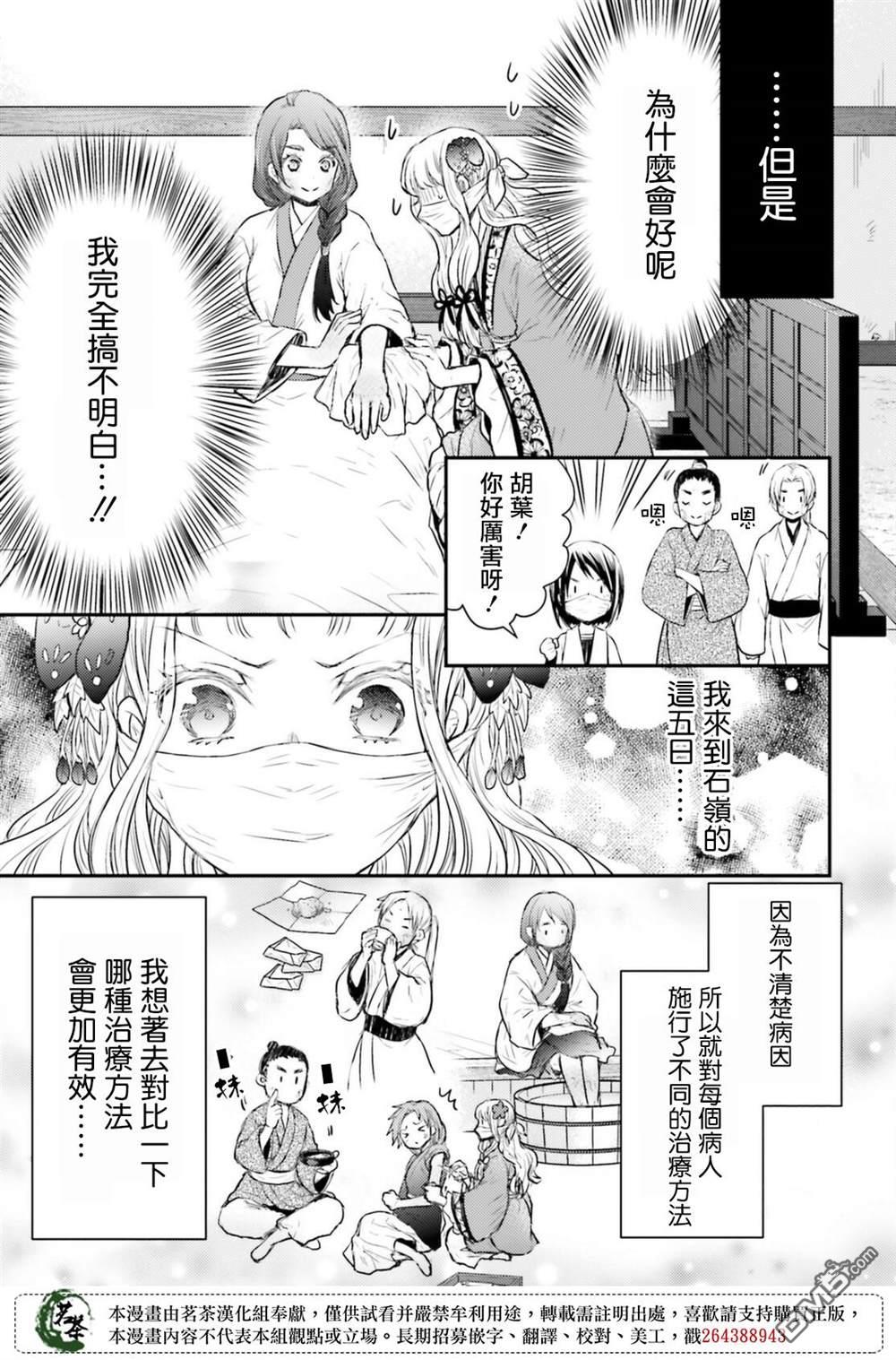 月华国奇医传 第33话 第23页