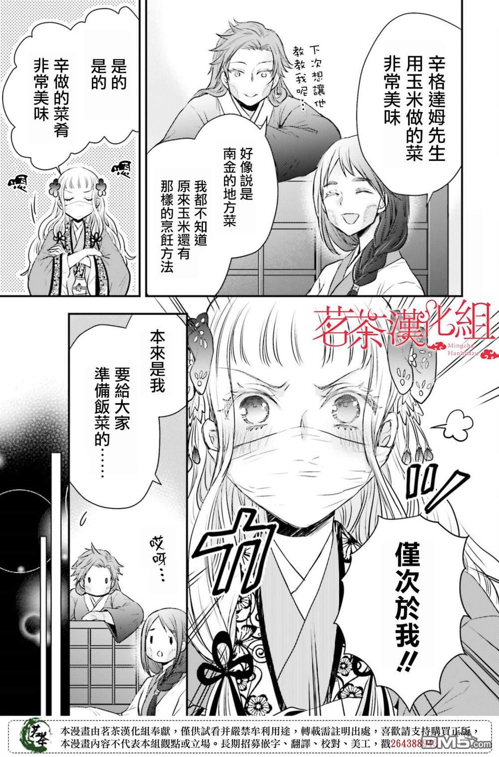 月华国奇医传 第33话 第25页
