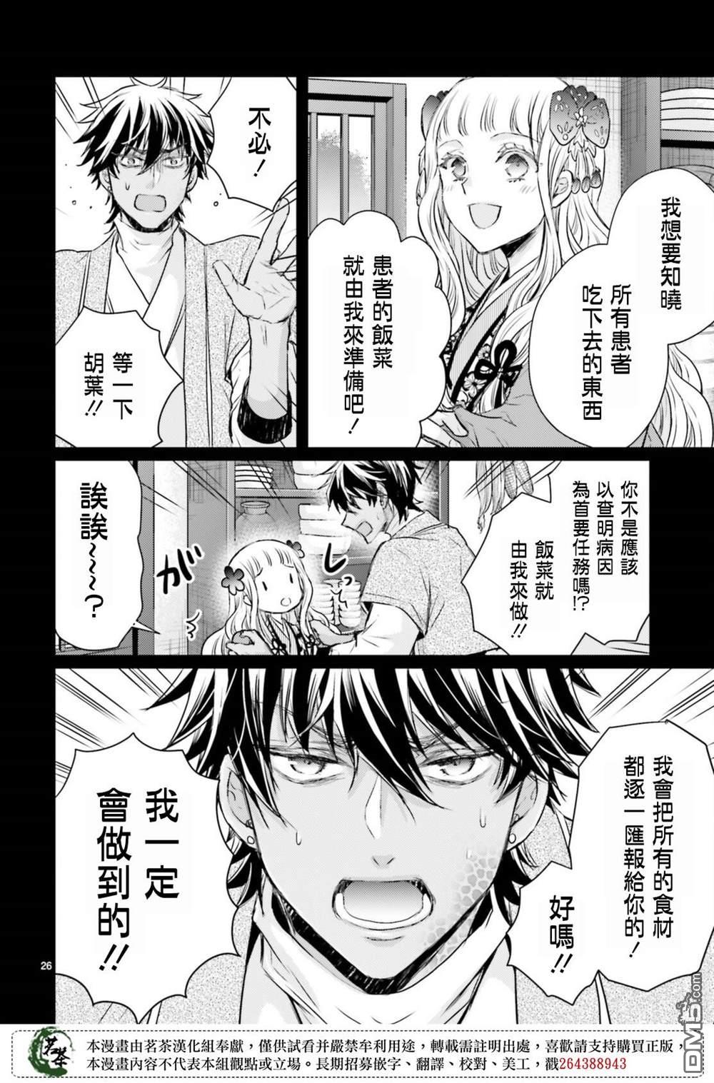 月华国奇医传 第33话 第26页