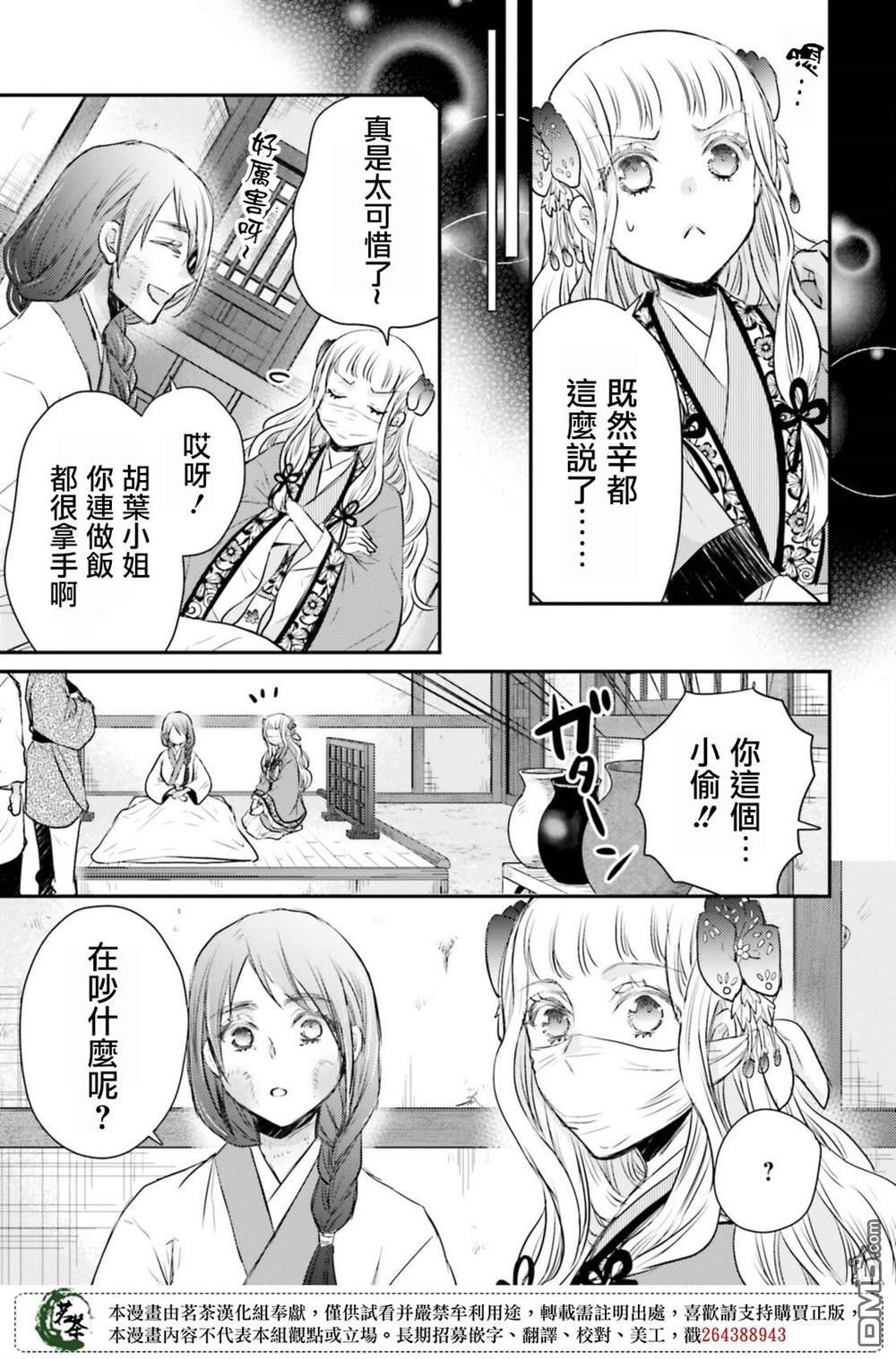 月华国奇医传 第33话 第27页