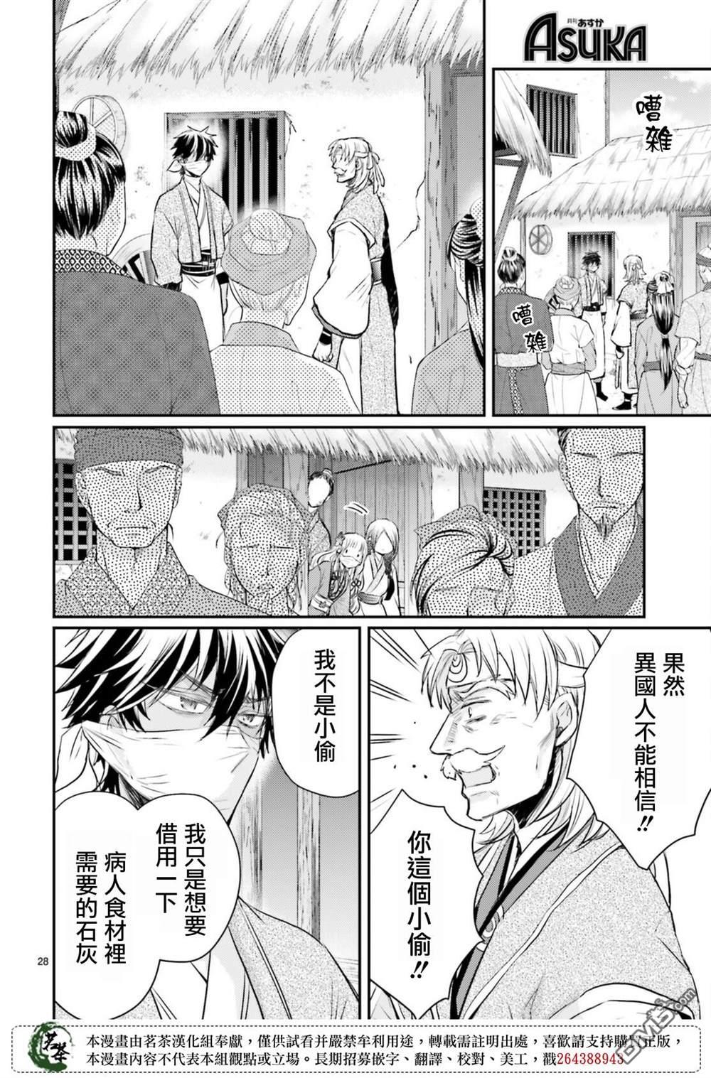 月华国奇医传 第33话 第28页