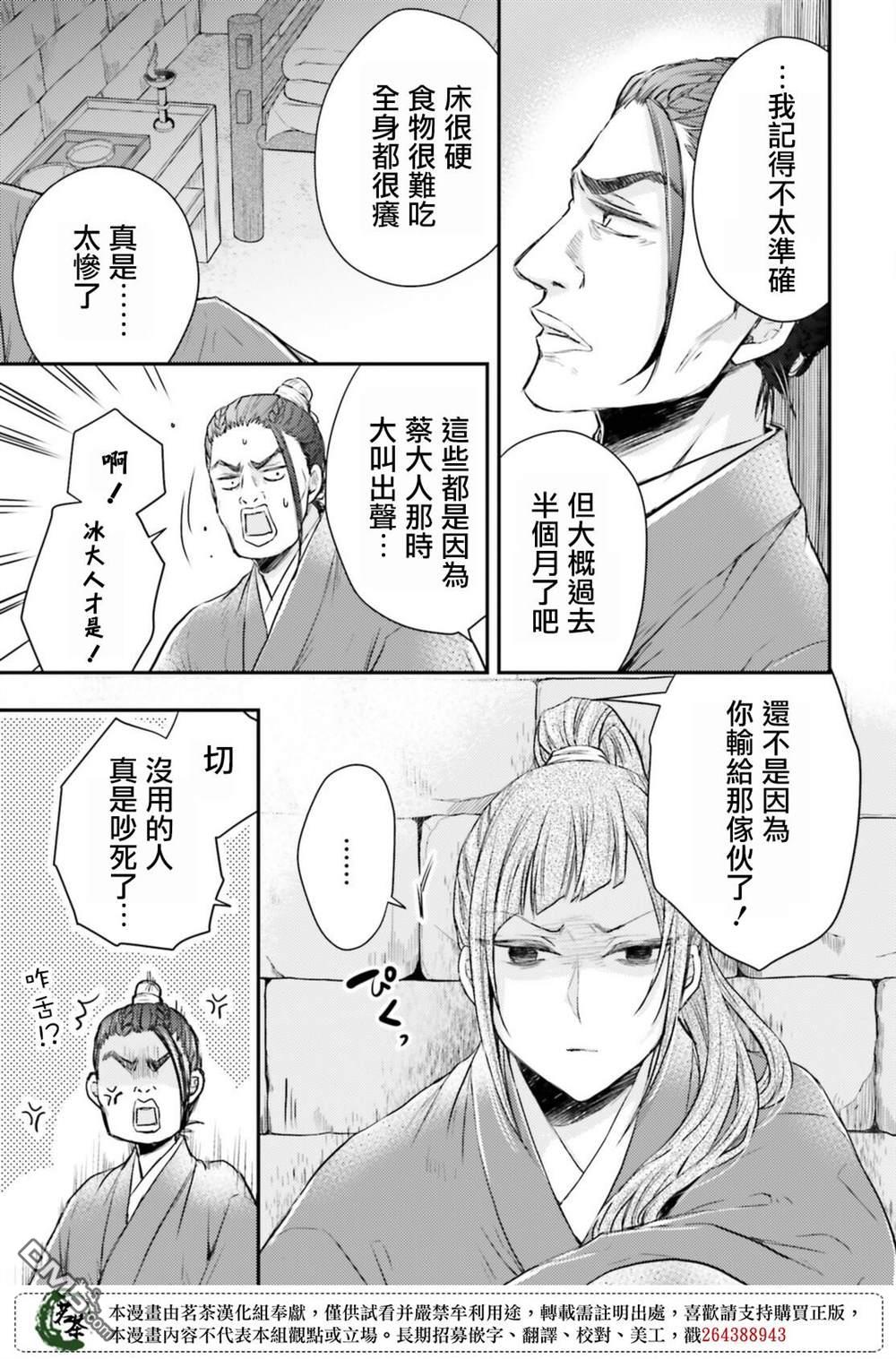 月华国奇医传 第33话 第3页