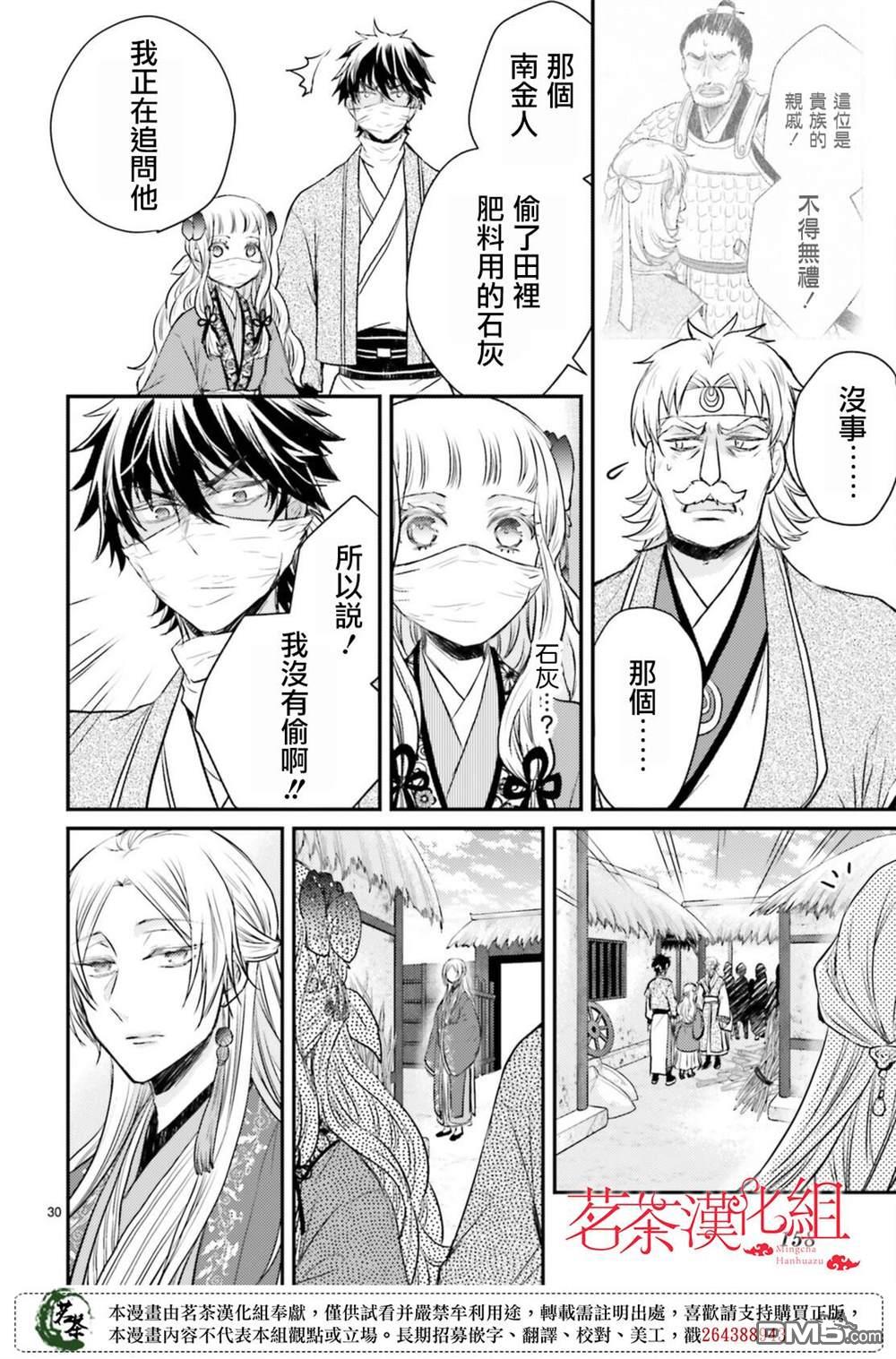 月华国奇医传 第33话 第30页