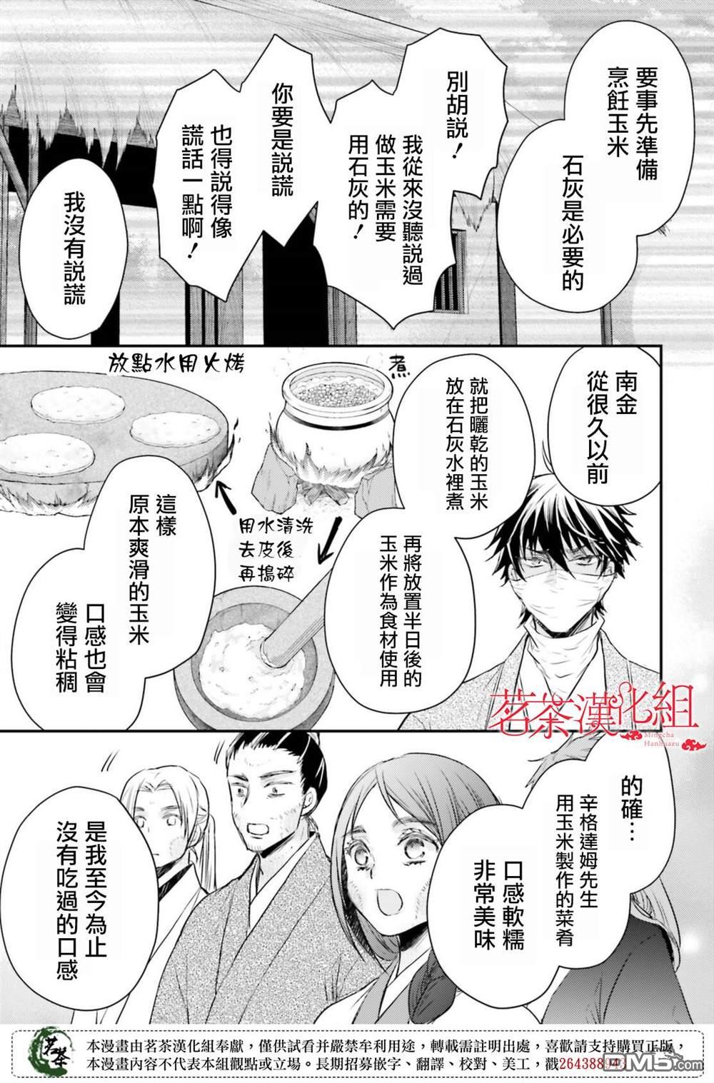 月华国奇医传 第33话 第31页