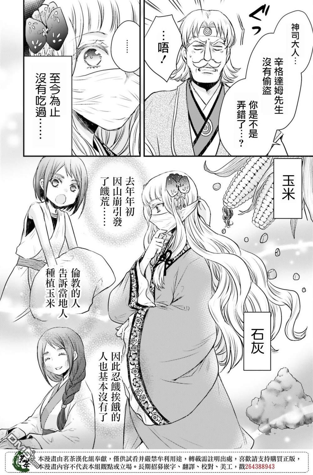 月华国奇医传 第33话 第32页