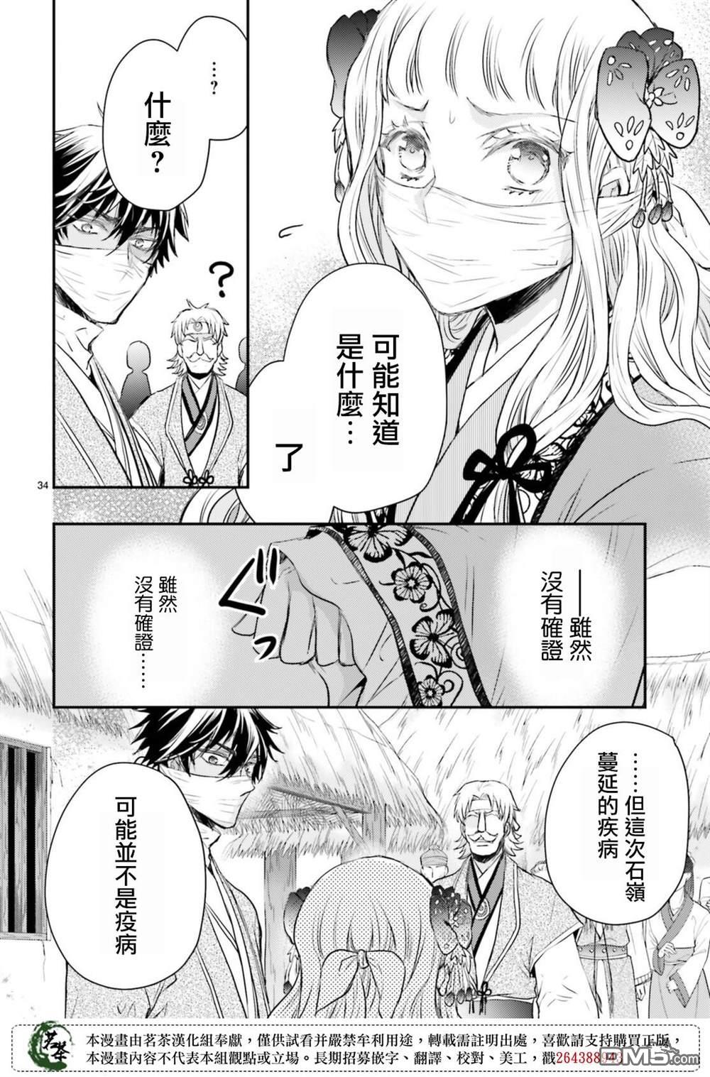 月华国奇医传 第33话 第34页