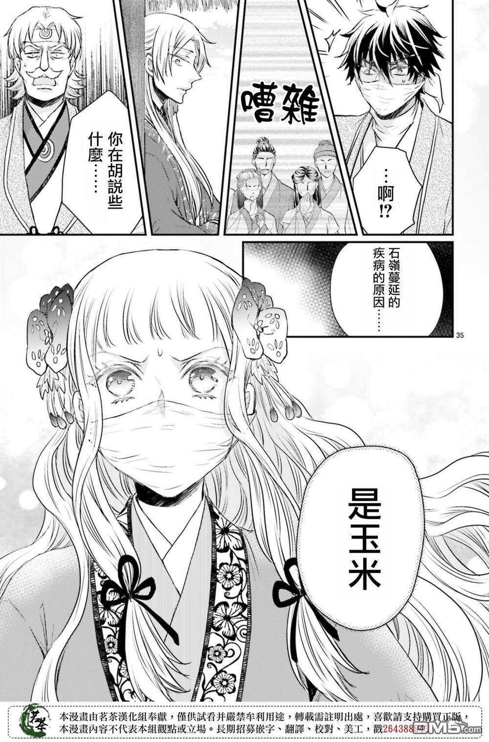 月华国奇医传 第33话 第35页