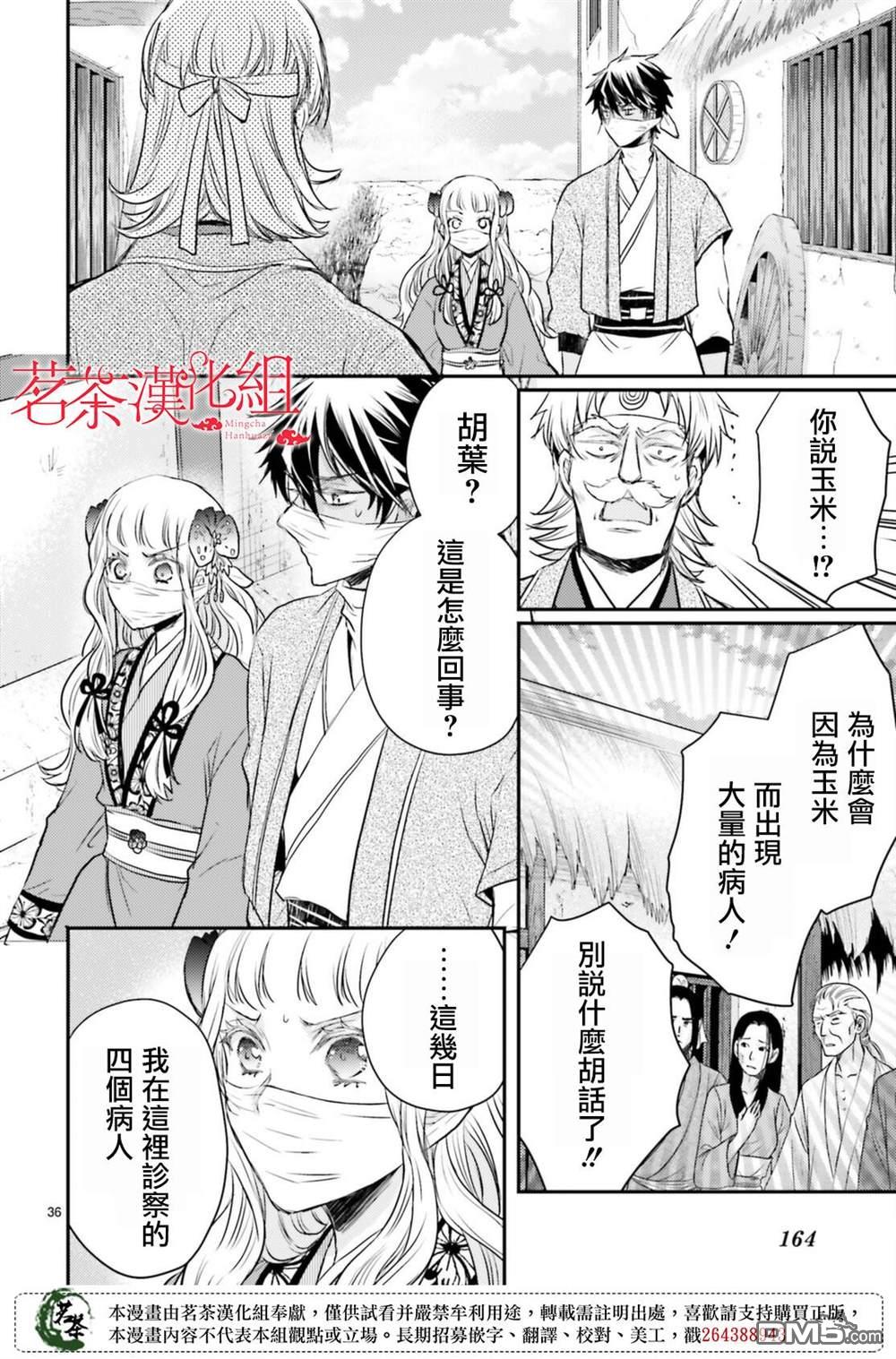 月华国奇医传 第33话 第36页