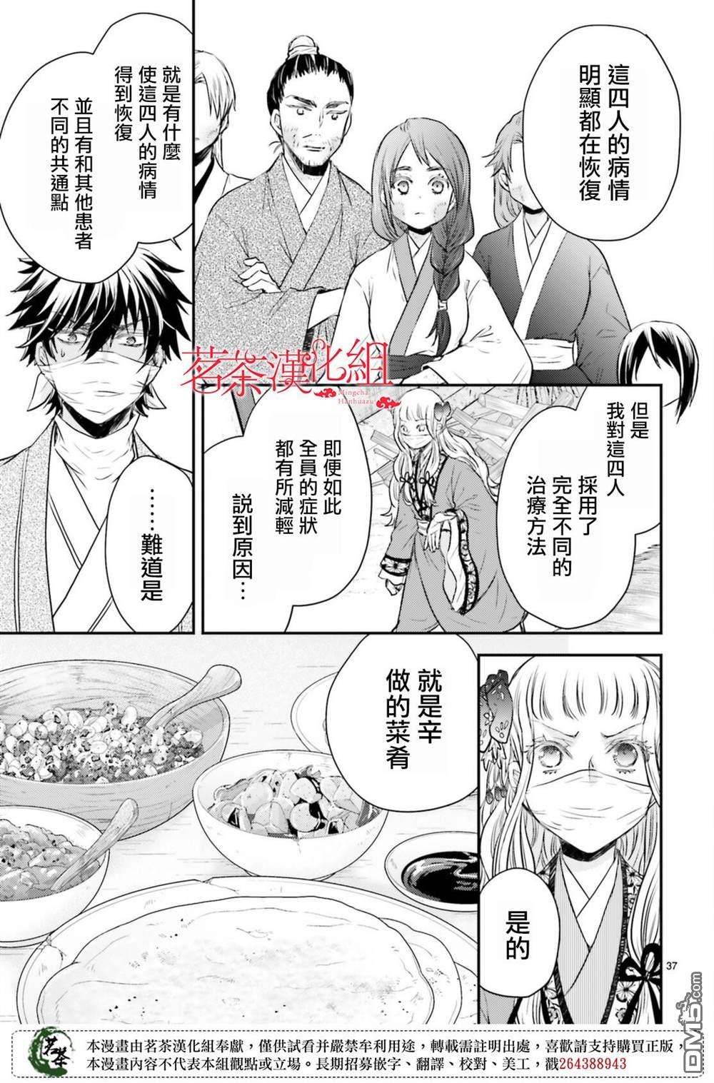 月华国奇医传 第33话 第37页