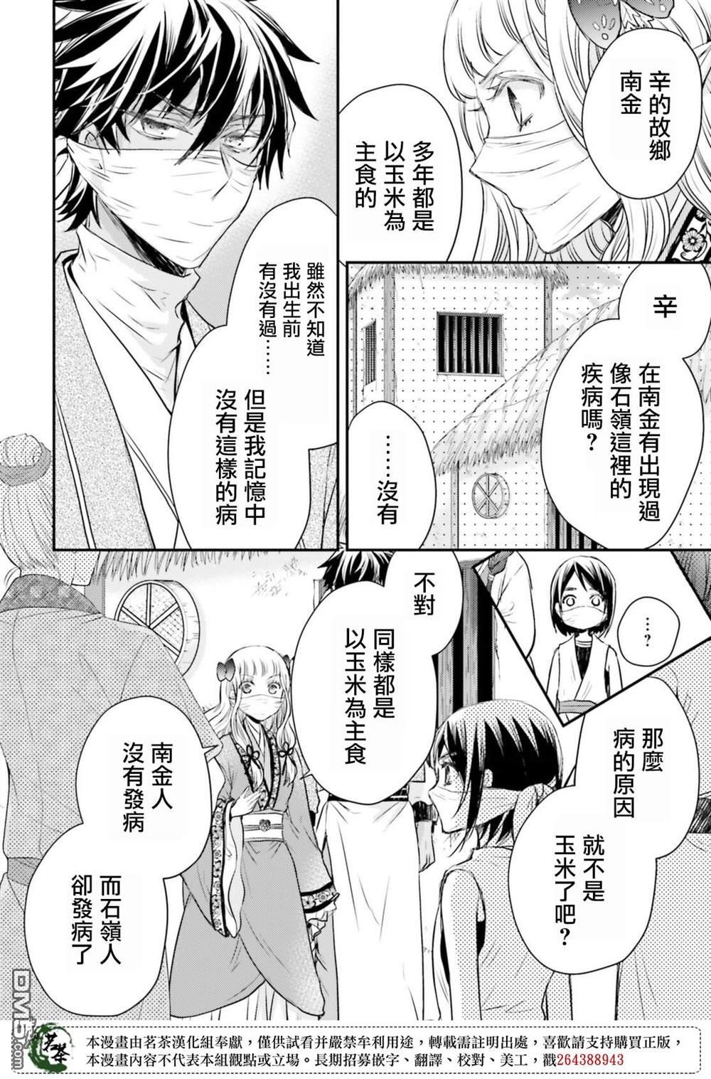 月华国奇医传 第33话 第38页