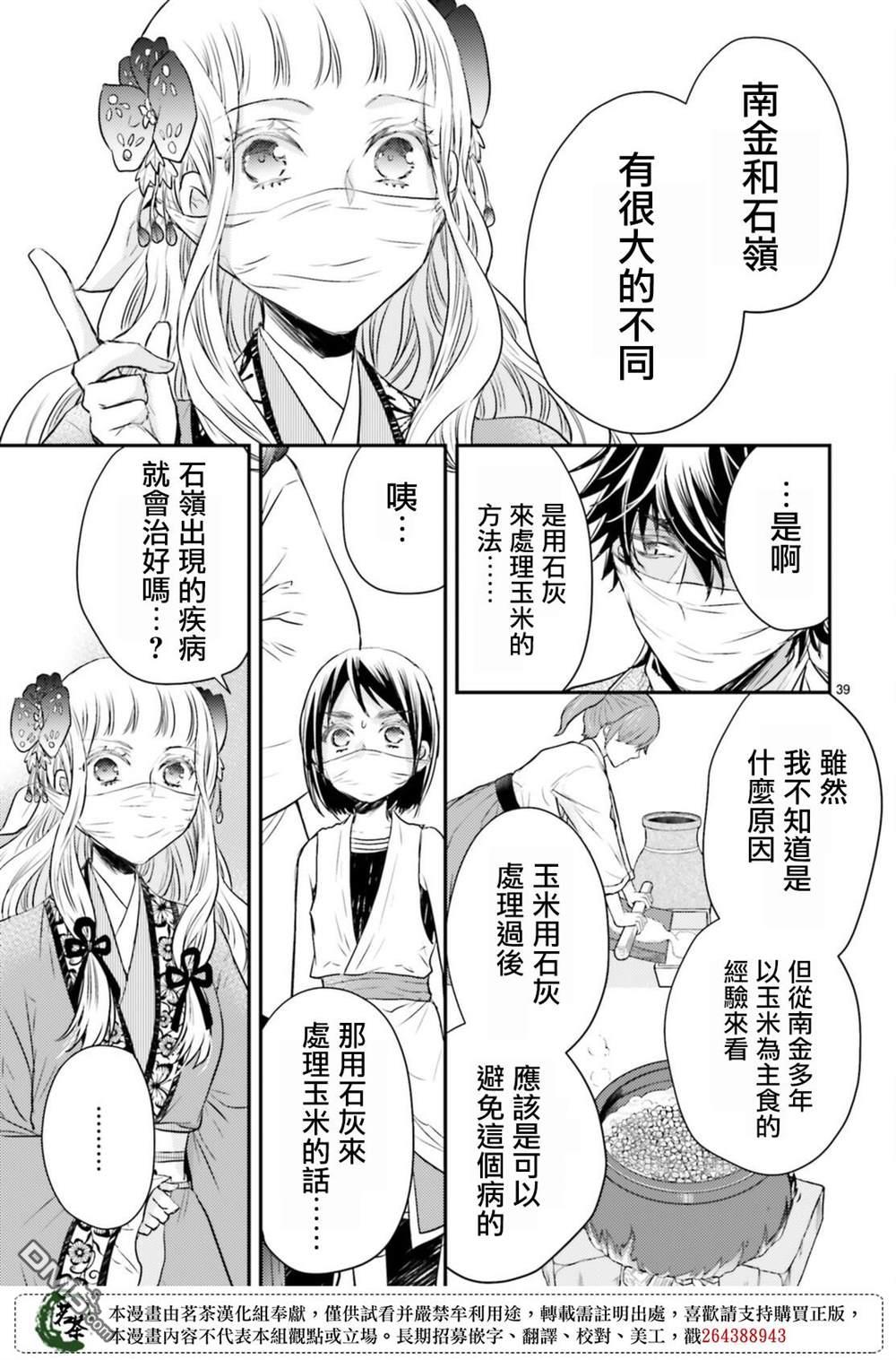 月华国奇医传 第33话 第39页