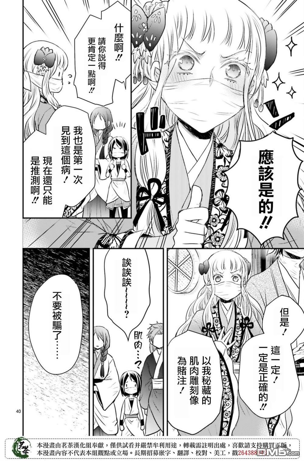 月华国奇医传 第33话 第40页
