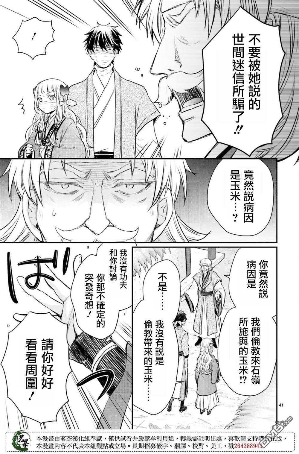 月华国奇医传 第33话 第41页