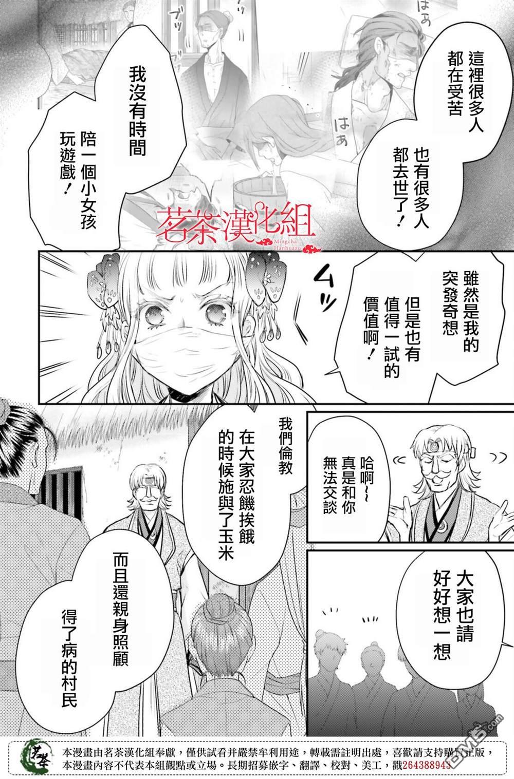 月华国奇医传 第33话 第42页