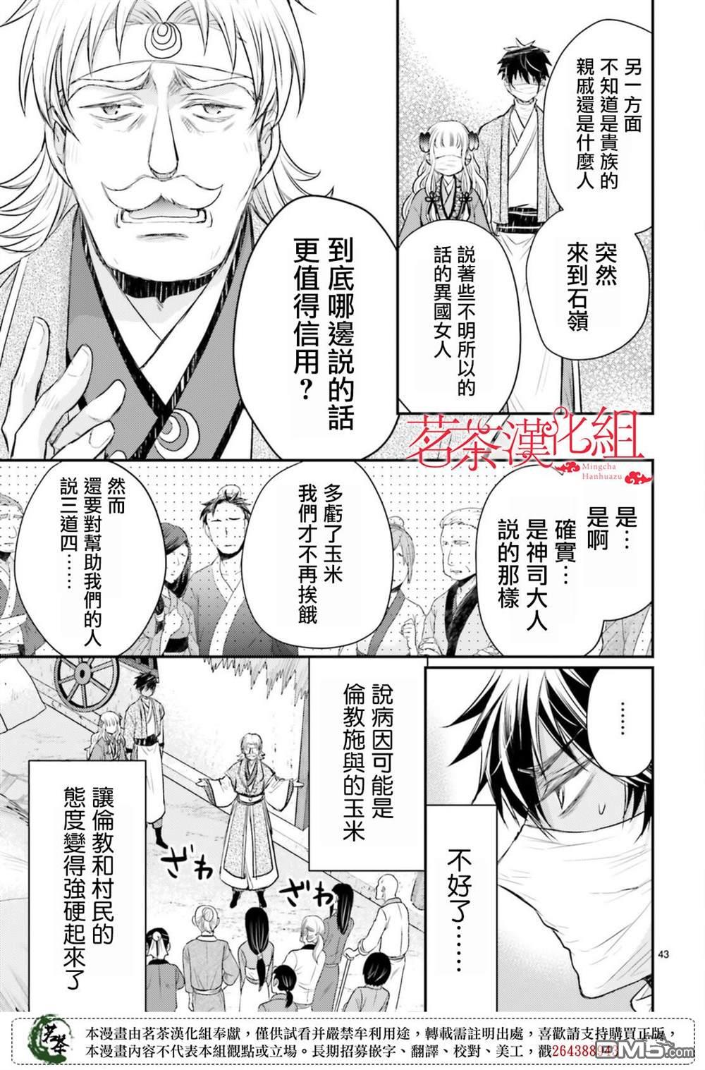 月华国奇医传 第33话 第43页
