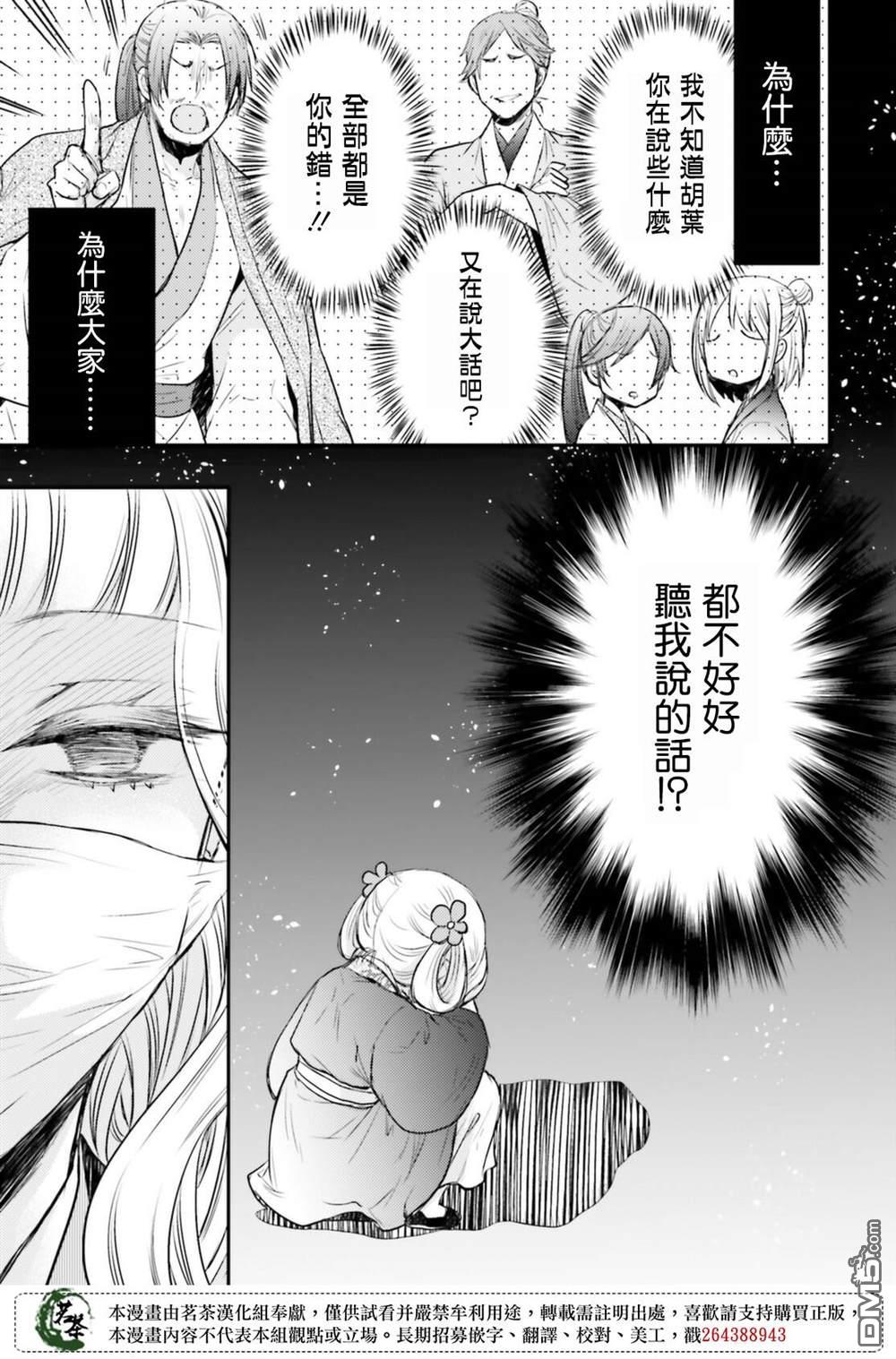 月华国奇医传 第33话 第45页