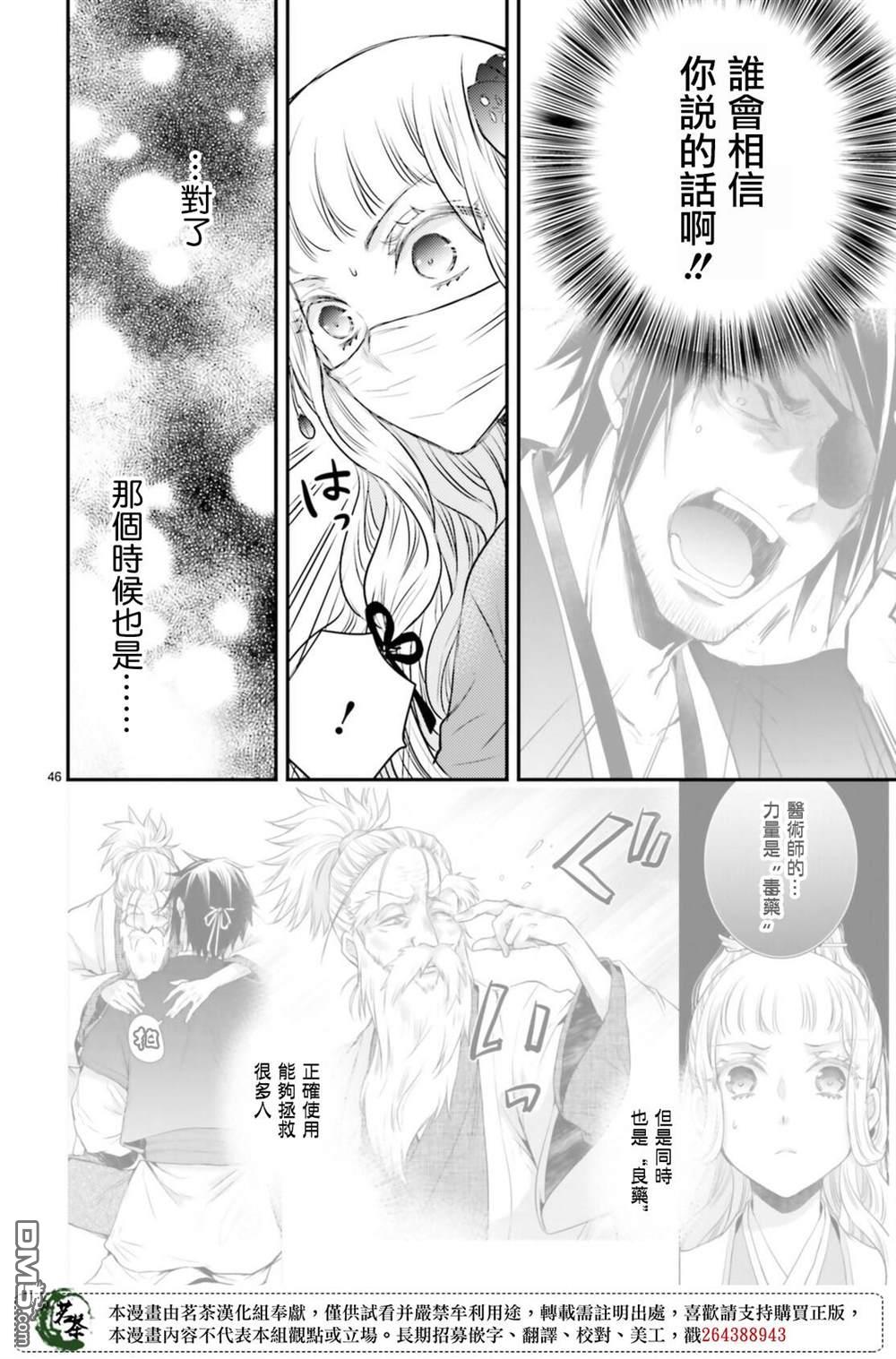 月华国奇医传 第33话 第46页