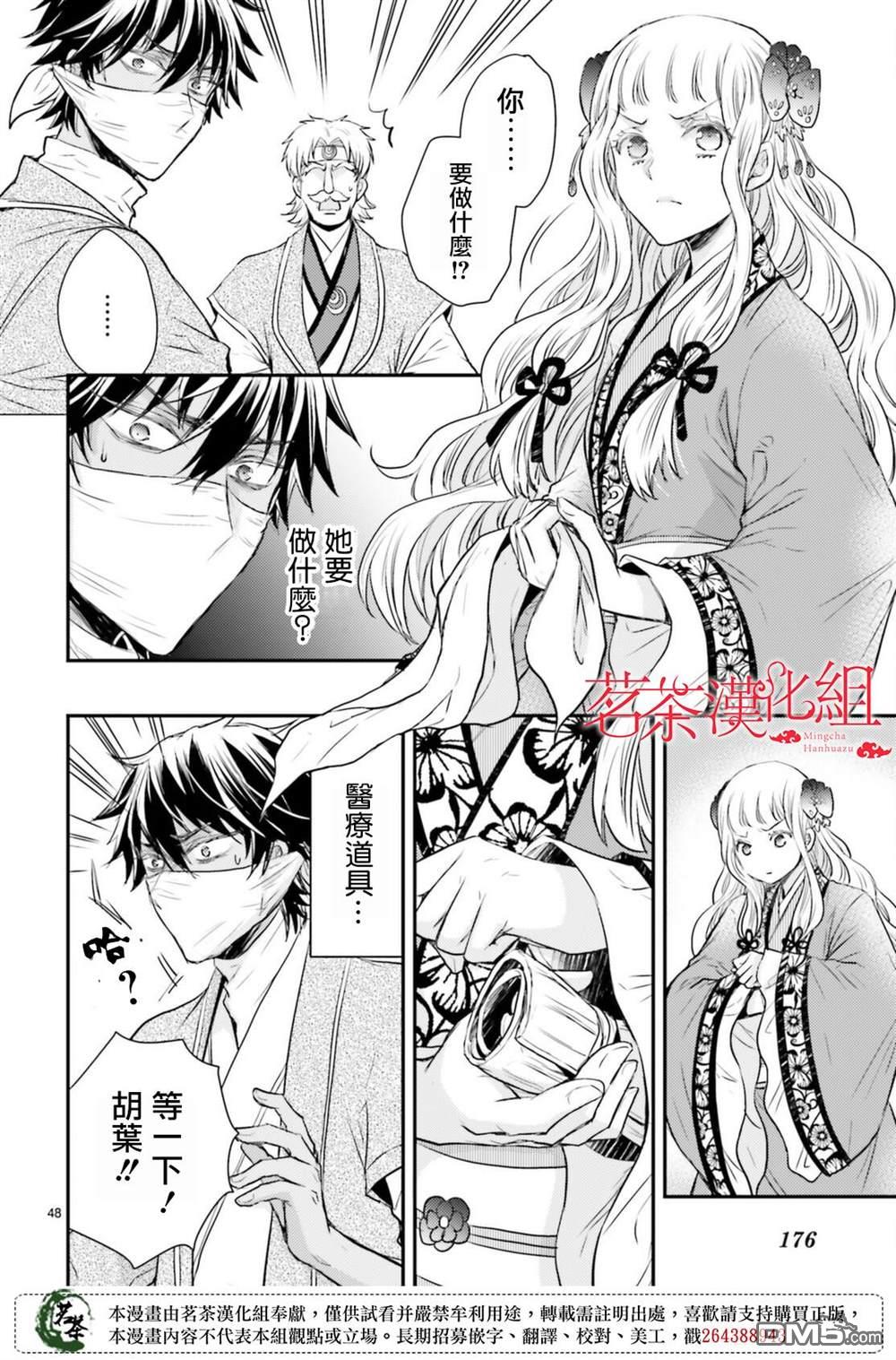 月华国奇医传 第33话 第48页