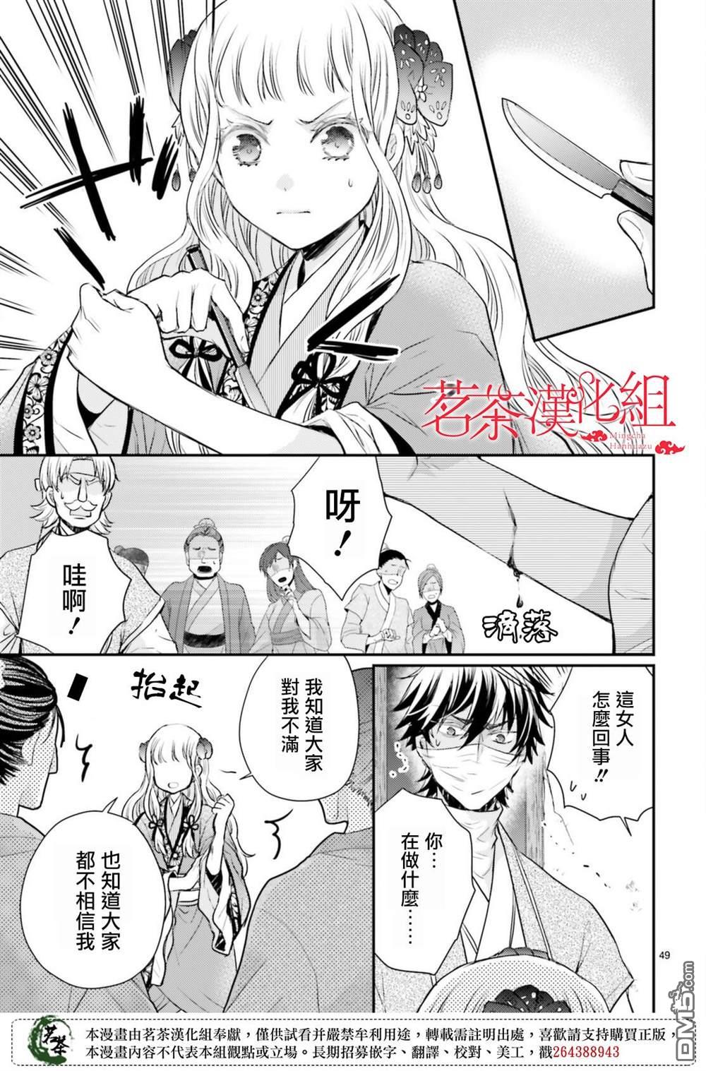 月华国奇医传 第33话 第49页
