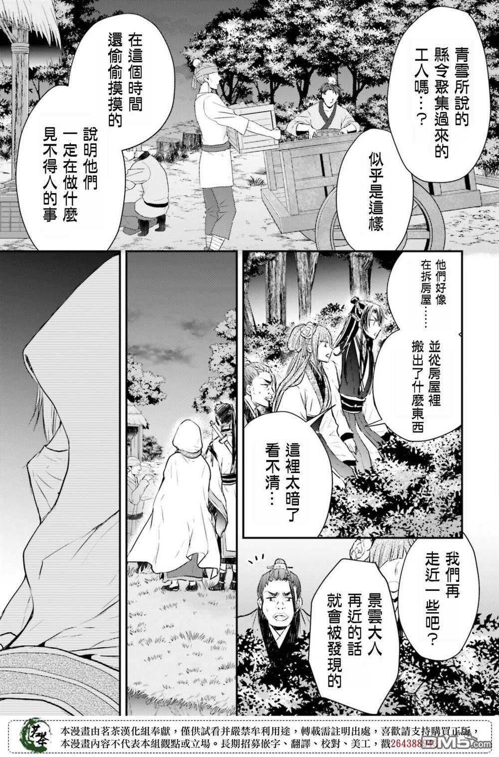 月华国奇医传 第33话 第5页