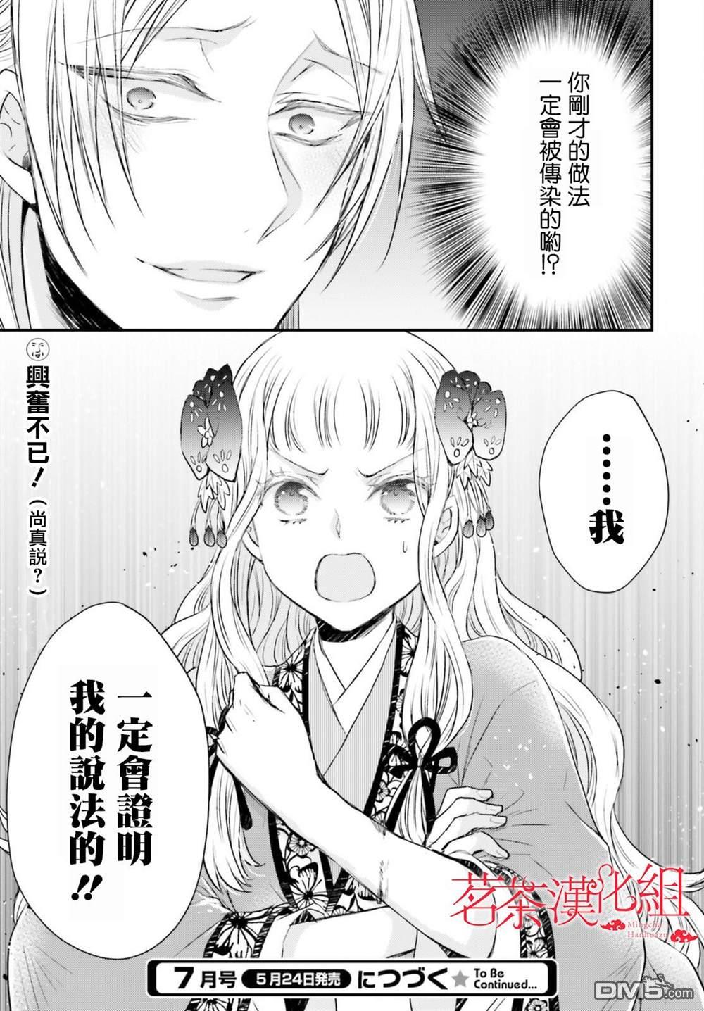 月华国奇医传 第33话 第51页