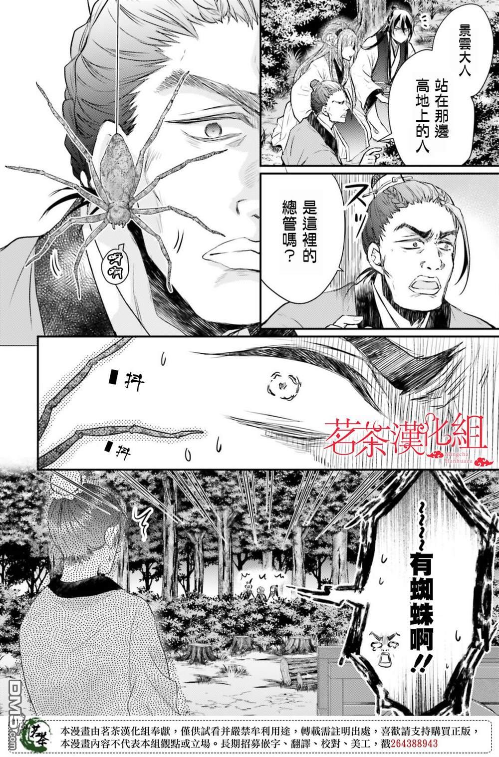 月华国奇医传 第33话 第6页