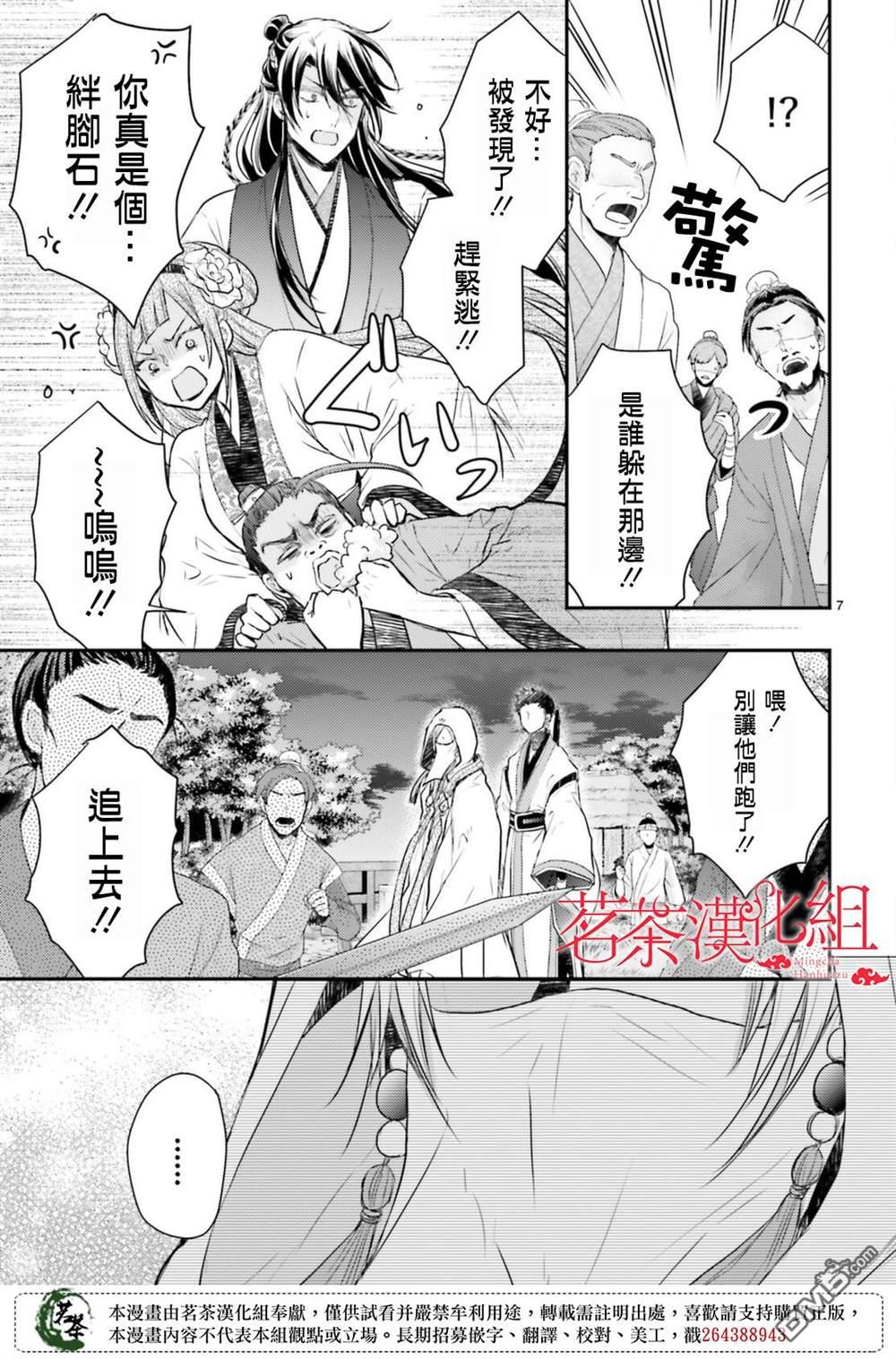 月华国奇医传 第33话 第7页