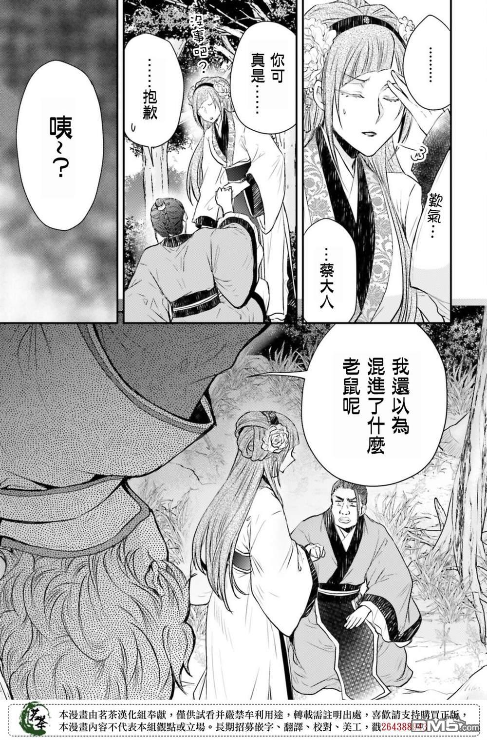 月华国奇医传 第33话 第9页