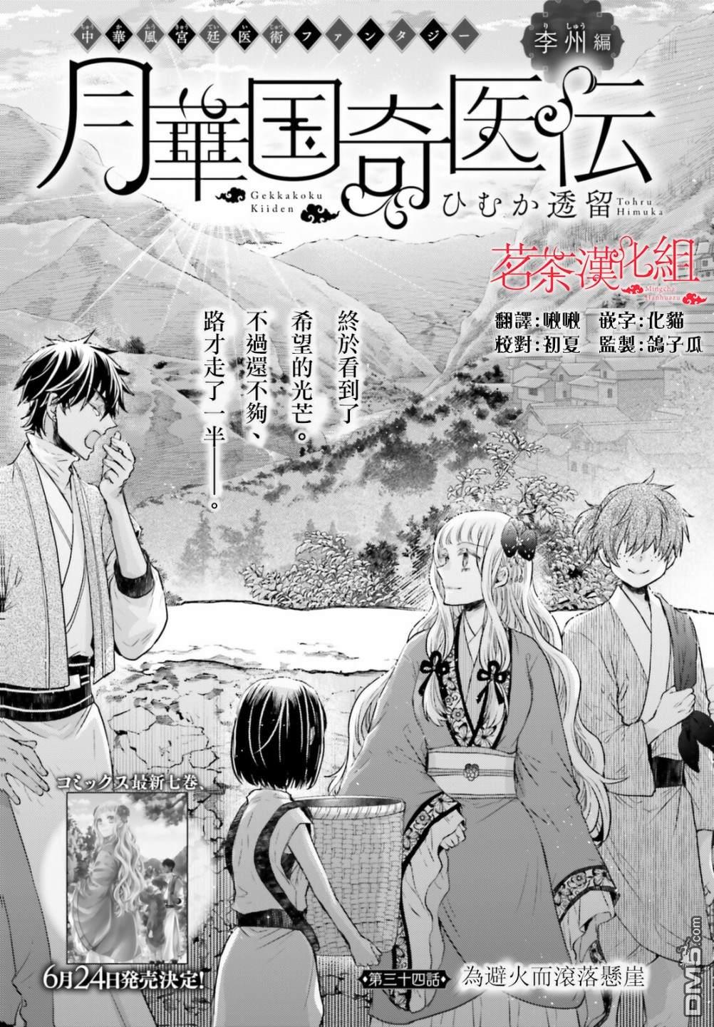 月华国奇医传 第34话 为避火而滚落悬崖 第1页