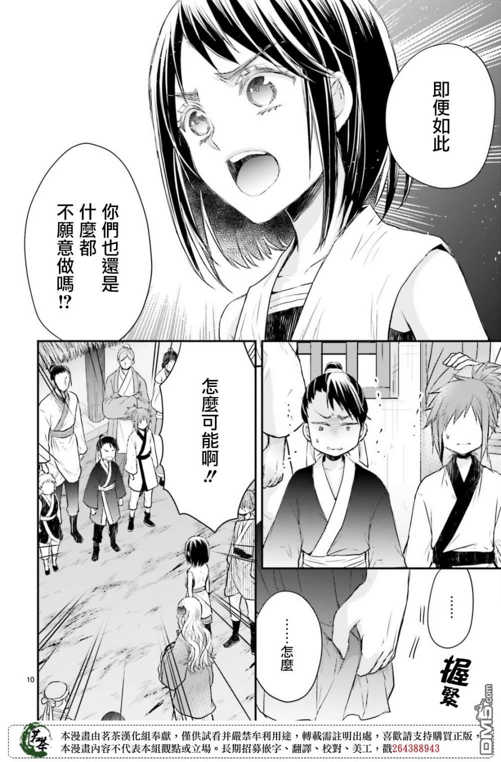 月华国奇医传 第34话 为避火而滚落悬崖 第10页