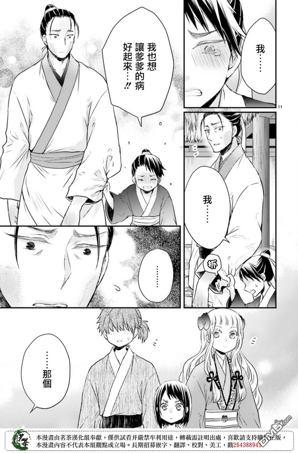 月华国奇医传 第34话 为避火而滚落悬崖 第11页