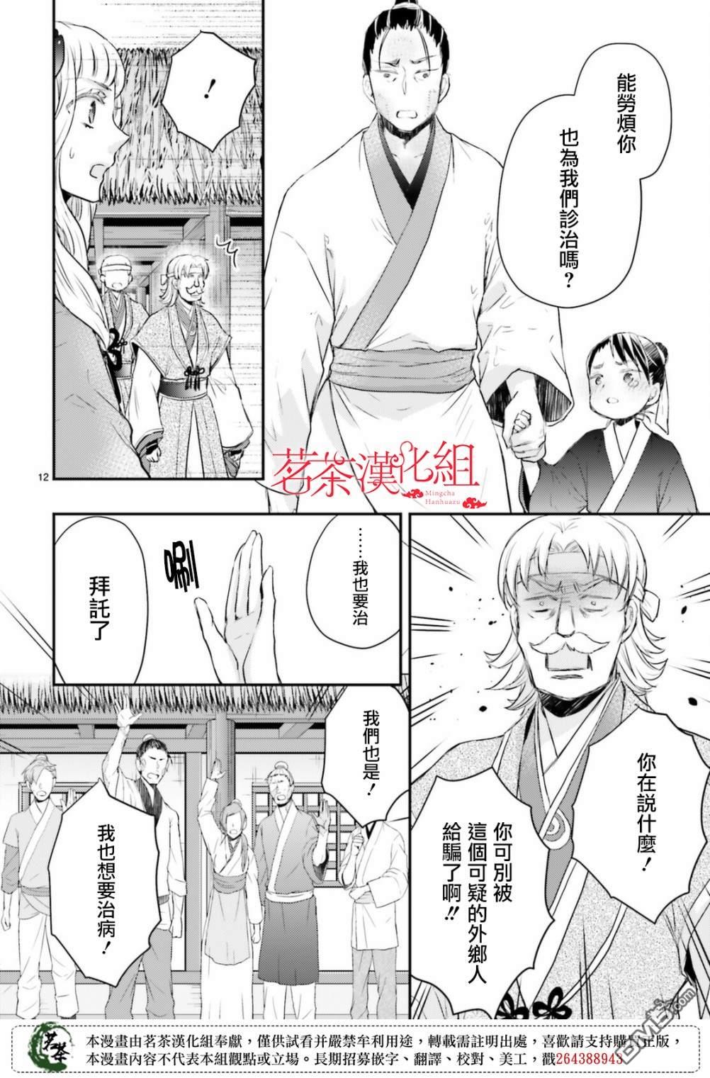 月华国奇医传 第34话 为避火而滚落悬崖 第12页