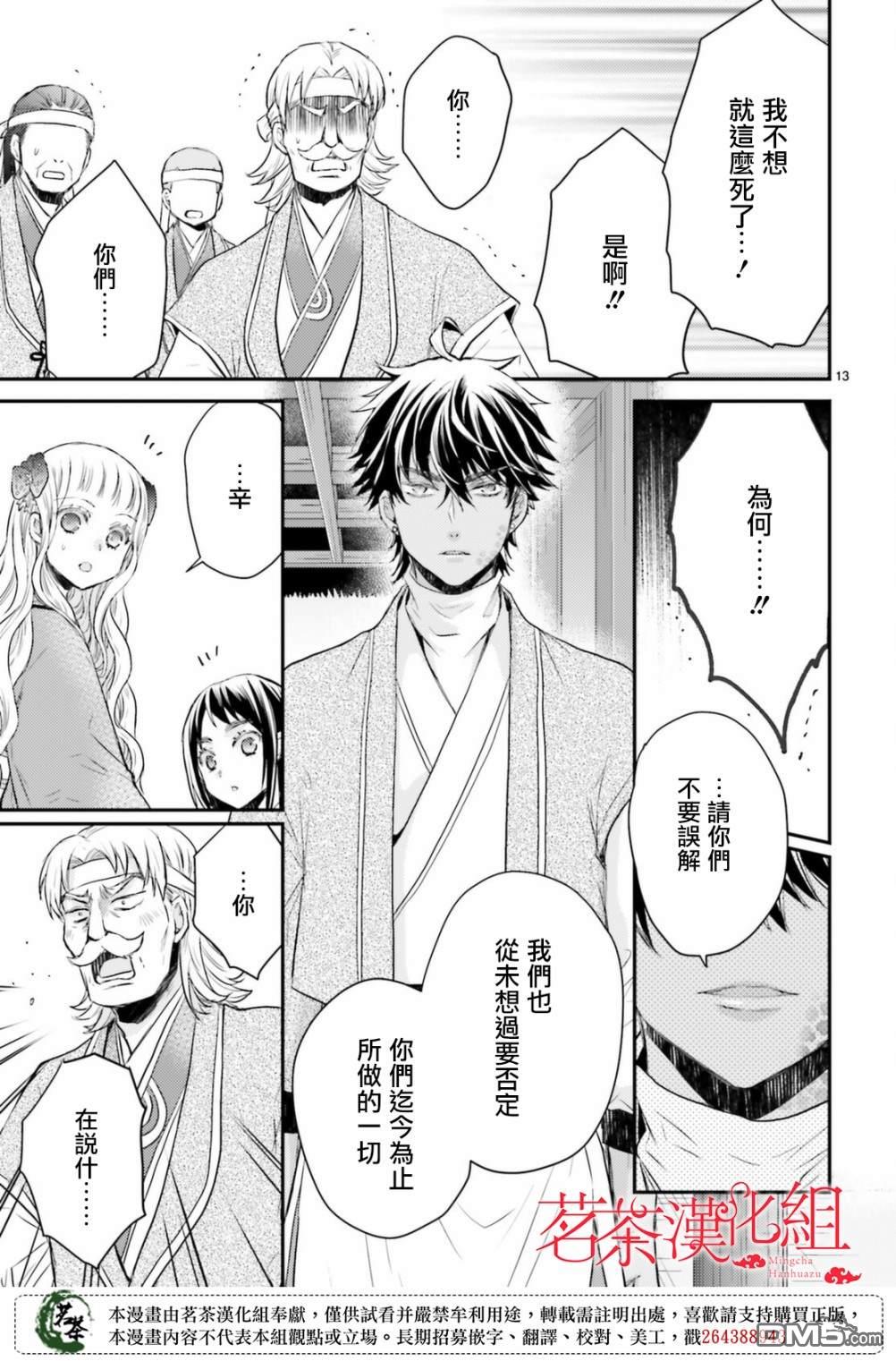 月华国奇医传 第34话 为避火而滚落悬崖 第13页