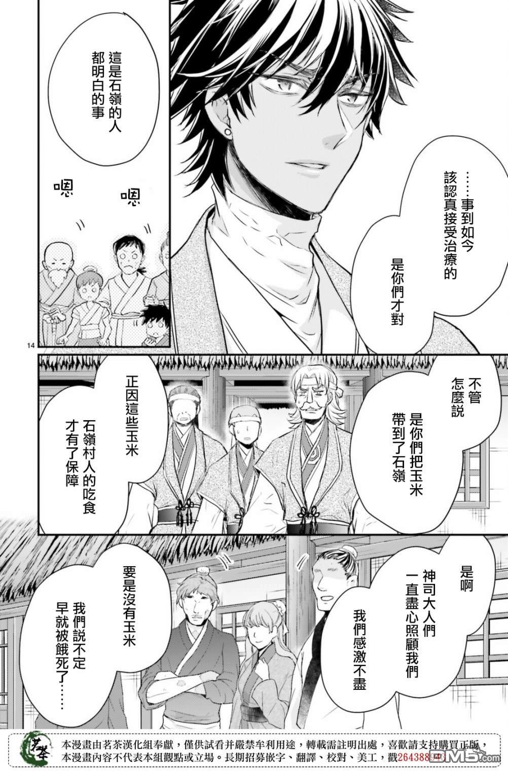 月华国奇医传 第34话 为避火而滚落悬崖 第14页